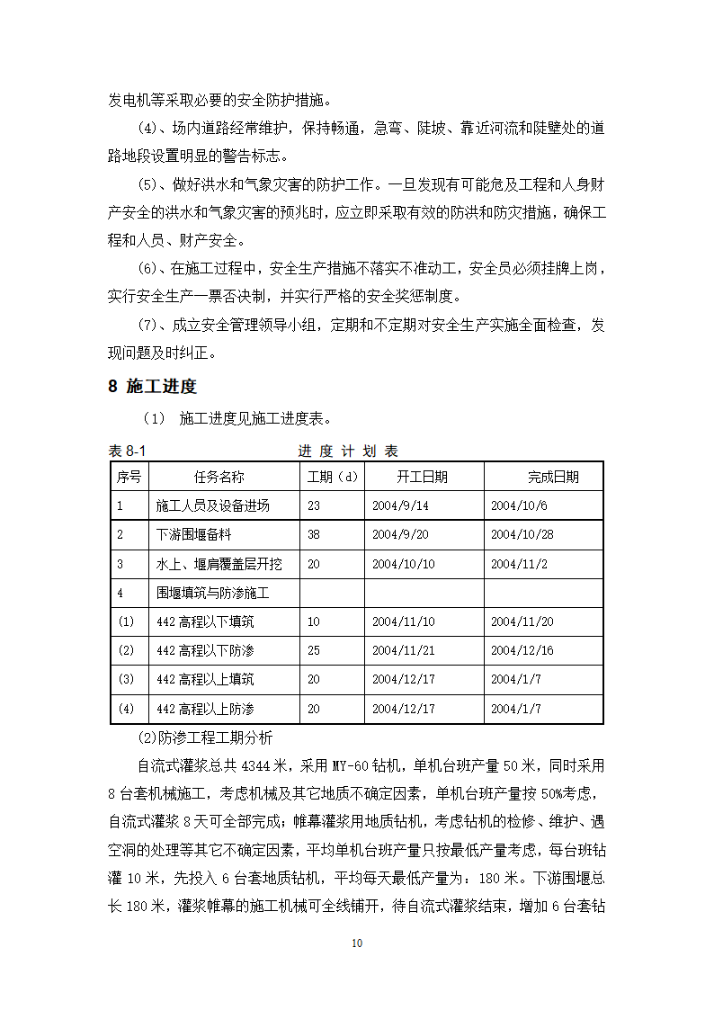 下游土石围堰设计与施工措施.doc第10页