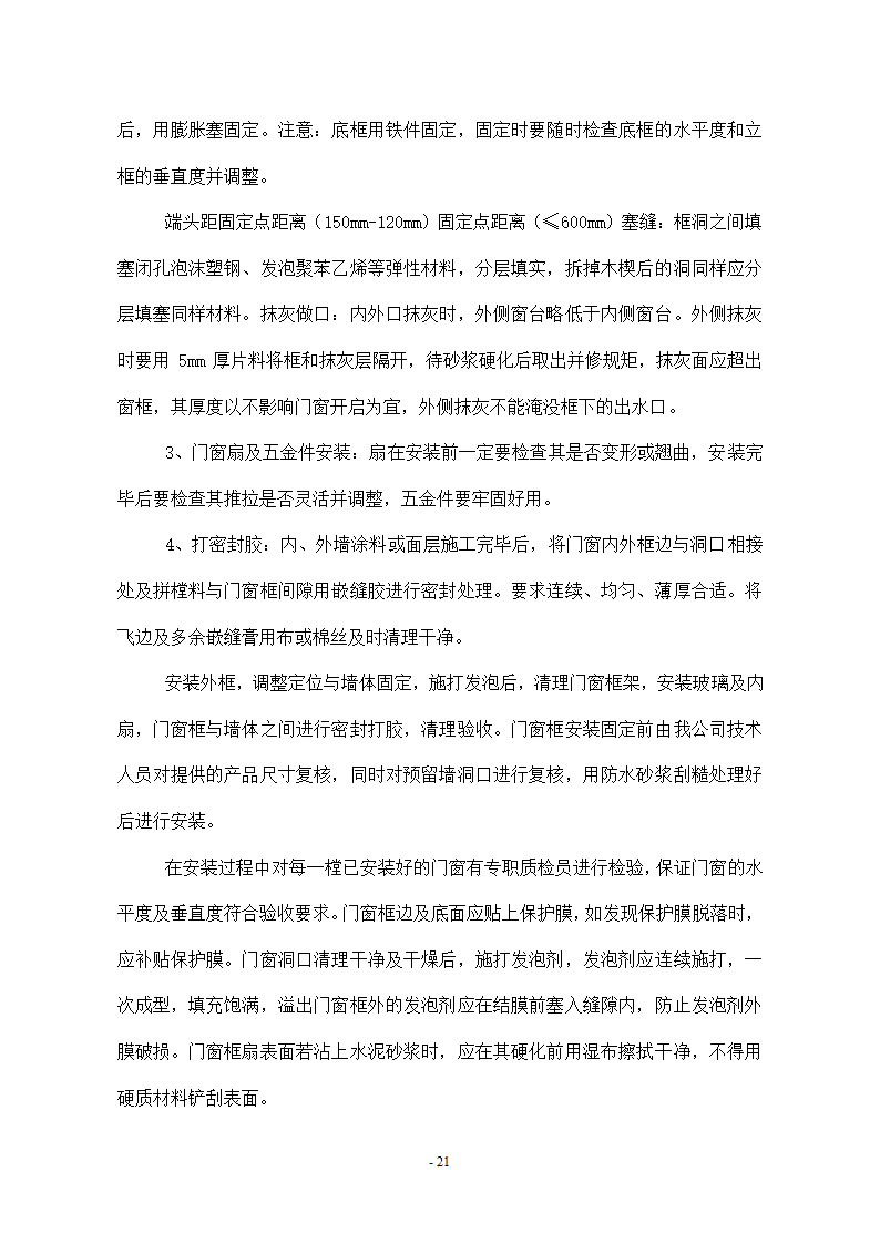 维修改造项目施工组织设计方案.docx第21页