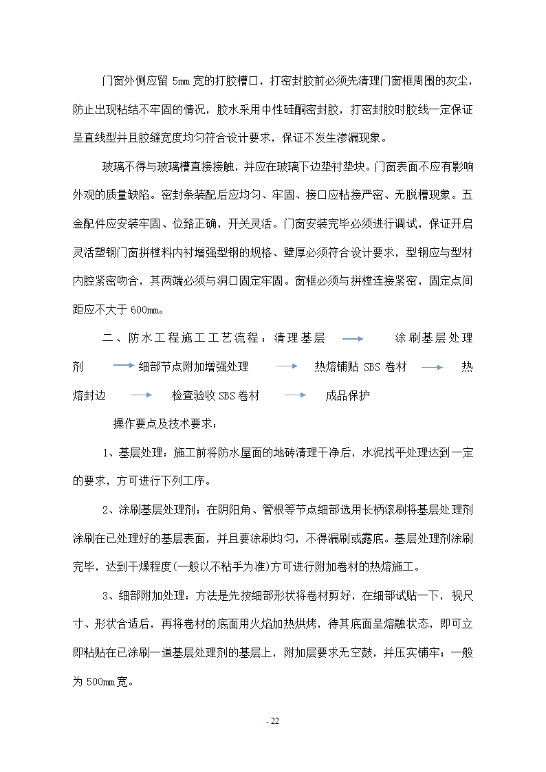 维修改造项目施工组织设计方案.docx第22页