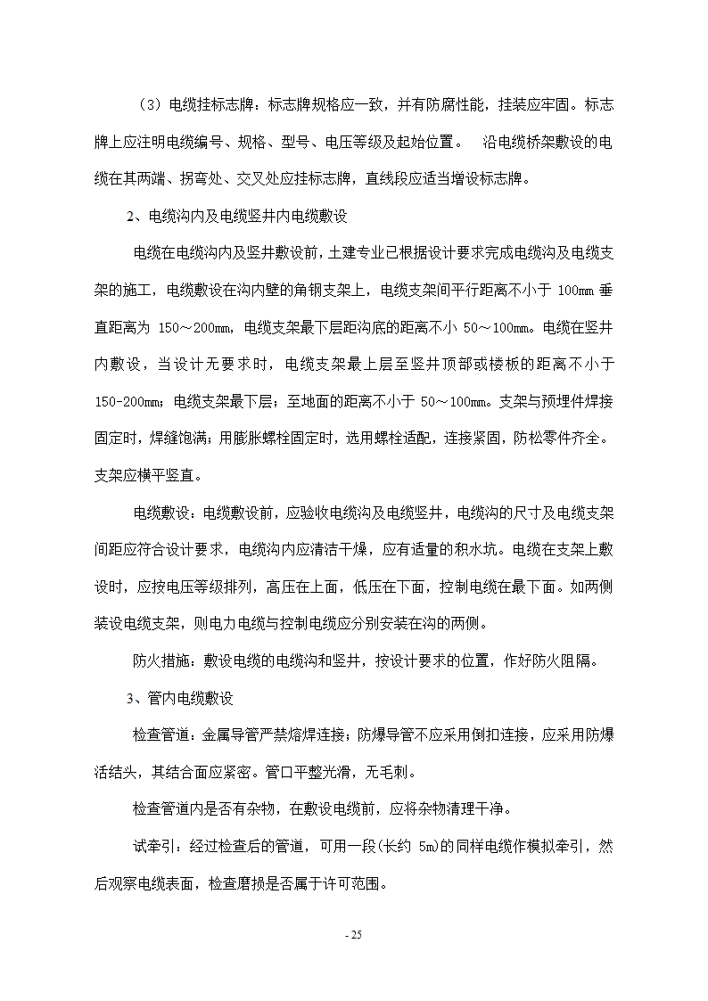 维修改造项目施工组织设计方案.docx第25页