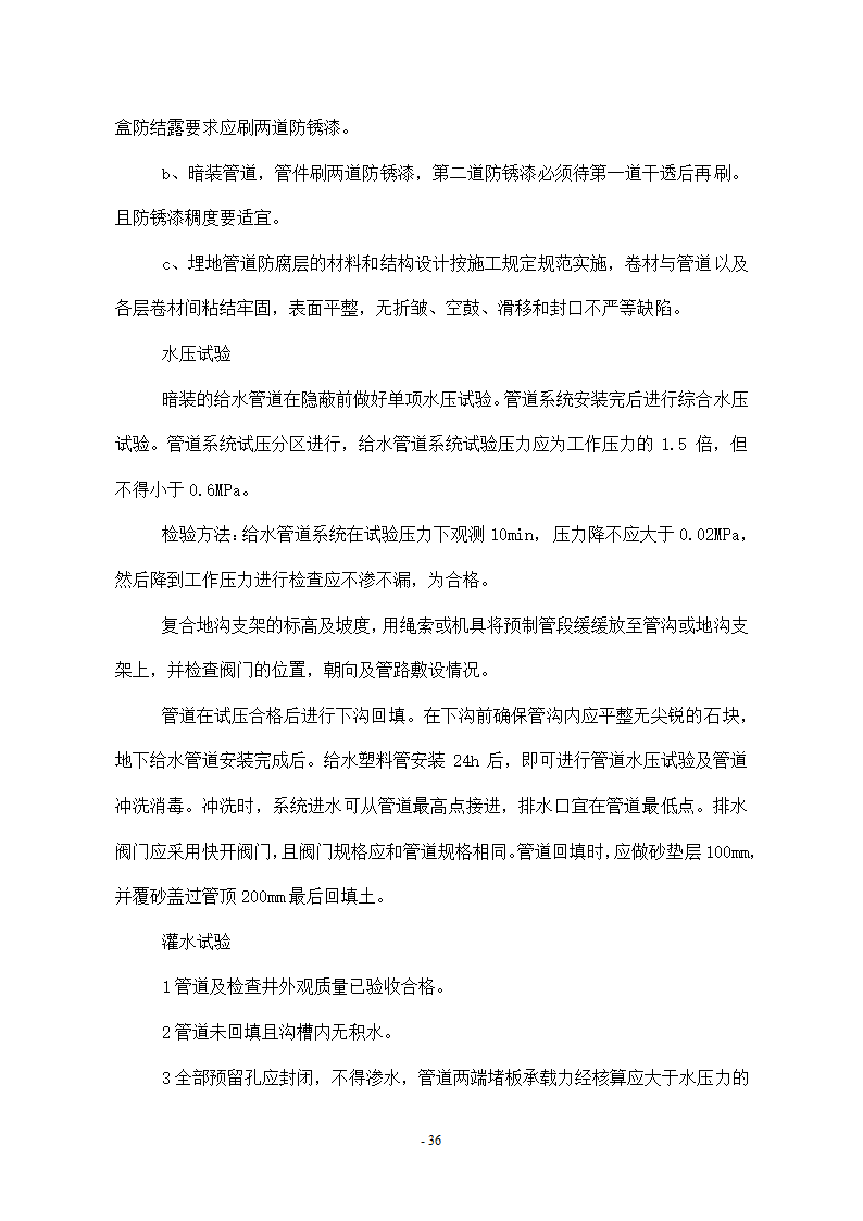 维修改造项目施工组织设计方案.docx第36页