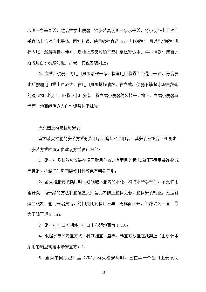 维修改造项目施工组织设计方案.docx第38页