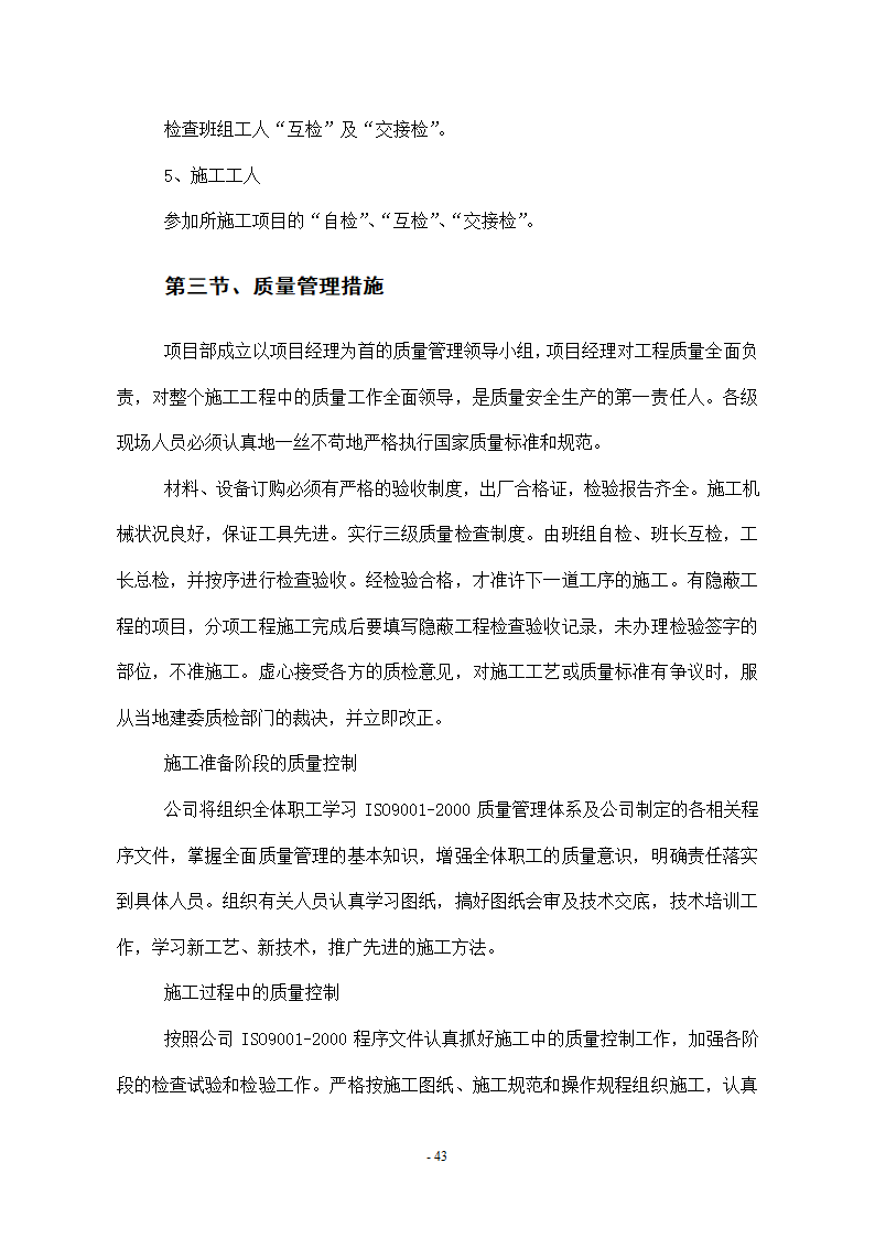 维修改造项目施工组织设计方案.docx第43页