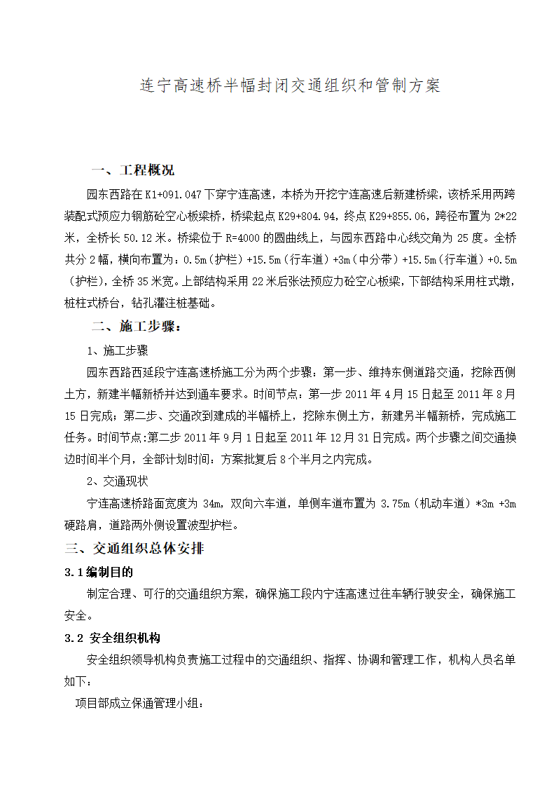 高速桥半幅封闭施工期间交通组织和管制方案.doc第2页