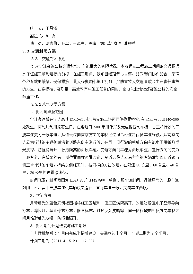 高速桥半幅封闭施工期间交通组织和管制方案.doc第3页