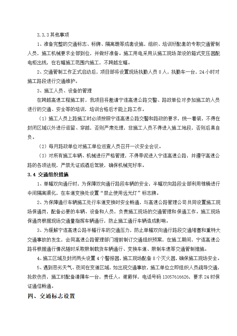 高速桥半幅封闭施工期间交通组织和管制方案.doc第4页