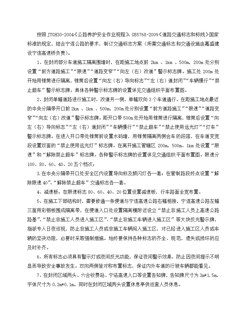 高速桥半幅封闭施工期间交通组织和管制方案.doc第5页