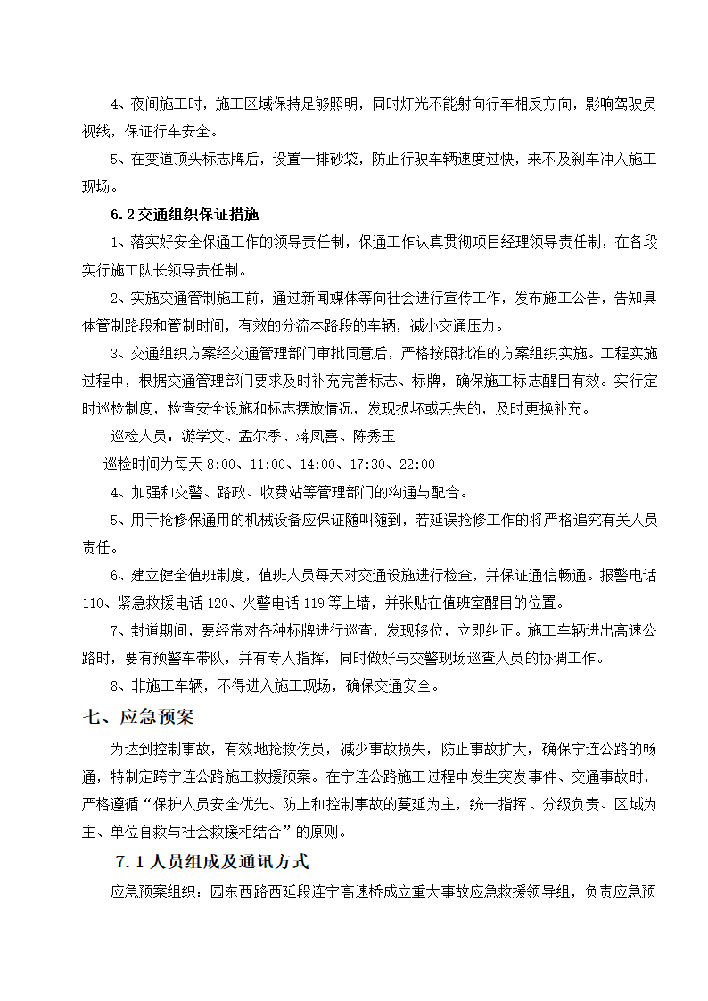 高速桥半幅封闭施工期间交通组织和管制方案.doc第7页