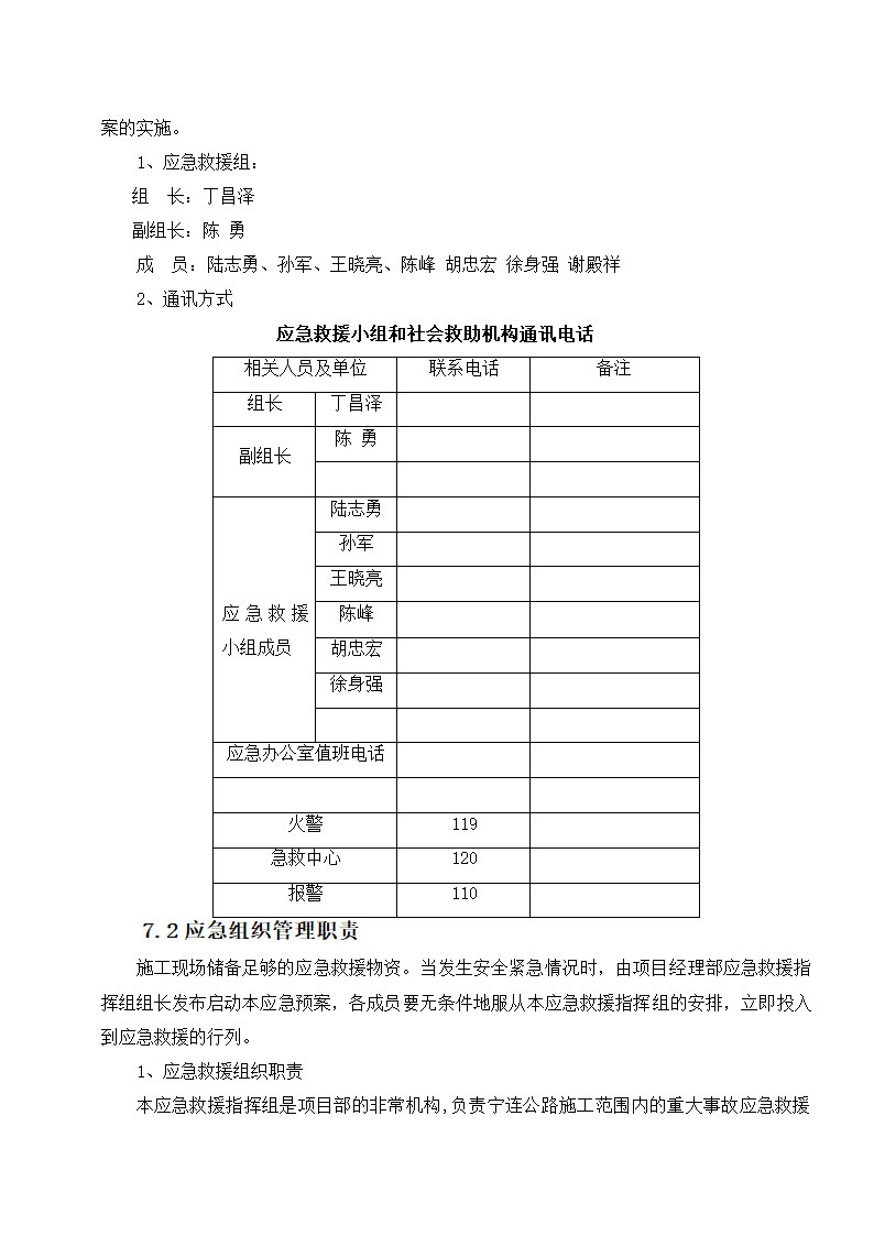 高速桥半幅封闭施工期间交通组织和管制方案.doc第8页