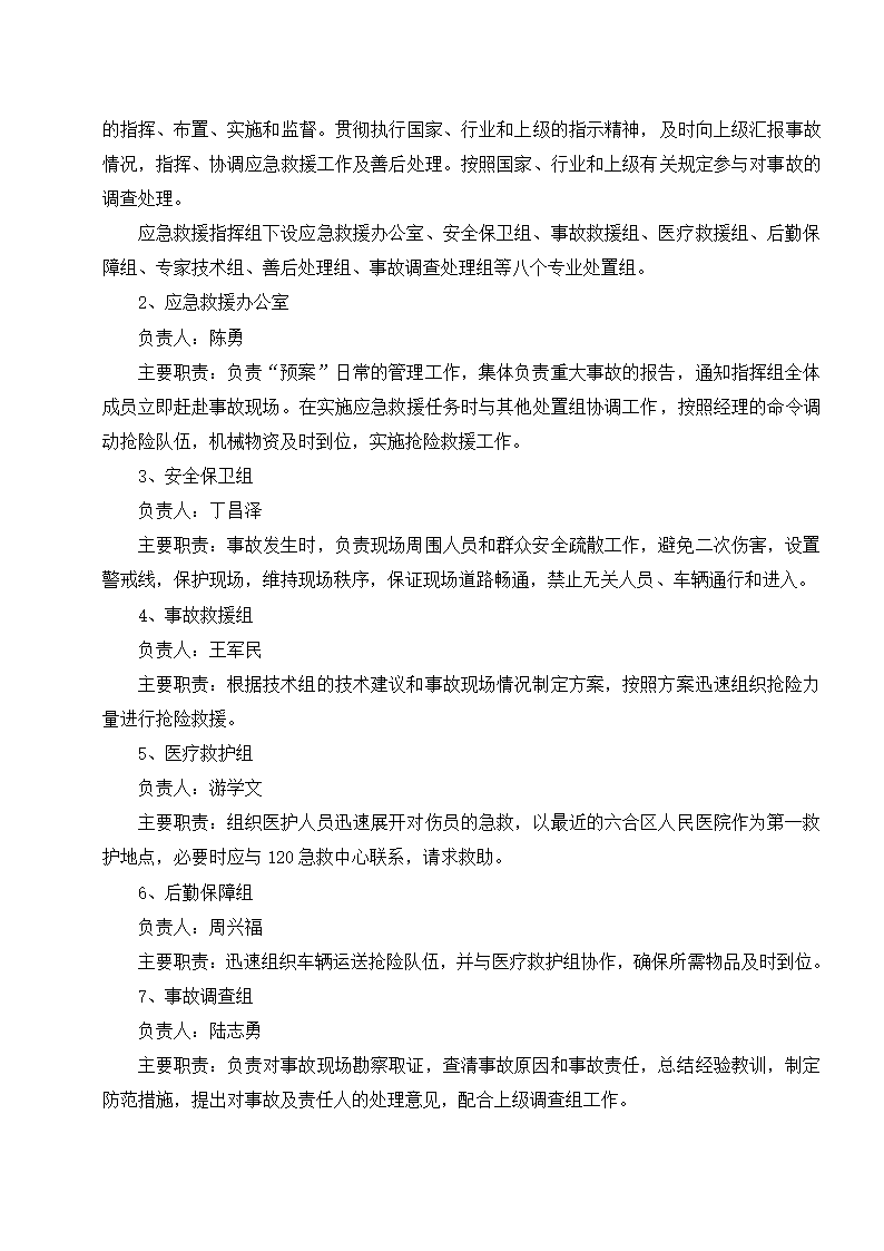 高速桥半幅封闭施工期间交通组织和管制方案.doc第9页