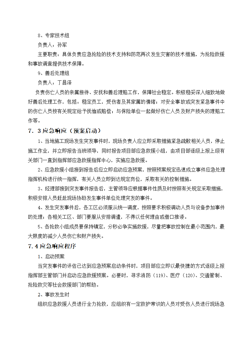 高速桥半幅封闭施工期间交通组织和管制方案.doc第10页