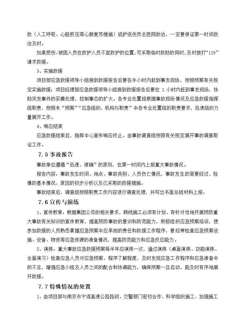 高速桥半幅封闭施工期间交通组织和管制方案.doc第11页