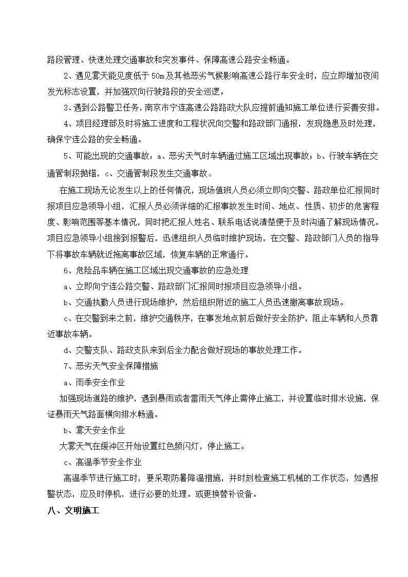 高速桥半幅封闭施工期间交通组织和管制方案.doc第12页