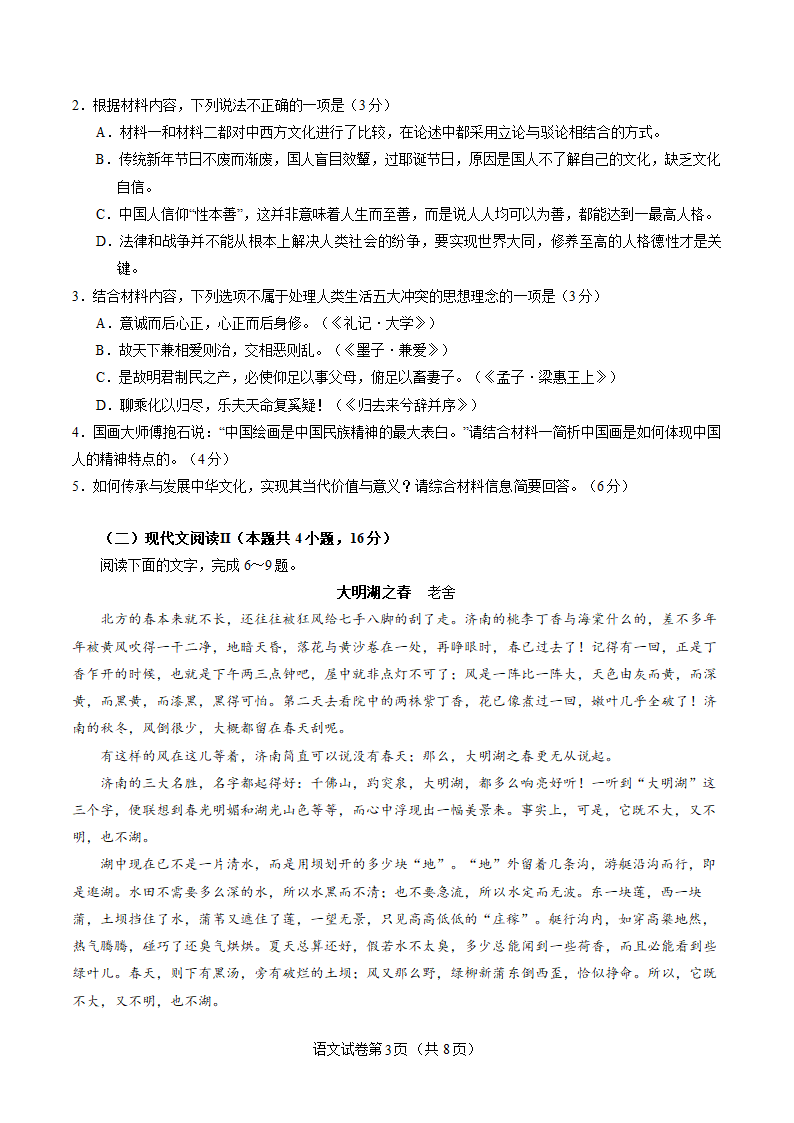 2022-2023学年高三二模强化训练语文试卷（新高考Ⅰ）（含解析）.doc第3页