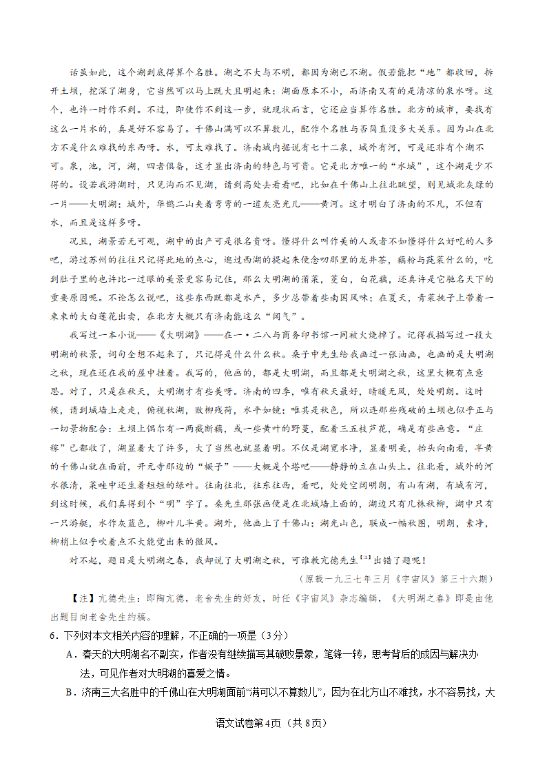 2022-2023学年高三二模强化训练语文试卷（新高考Ⅰ）（含解析）.doc第4页