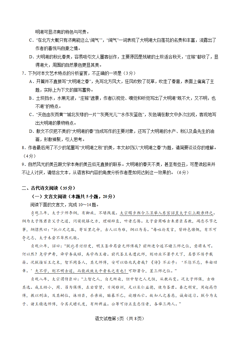 2022-2023学年高三二模强化训练语文试卷（新高考Ⅰ）（含解析）.doc第5页