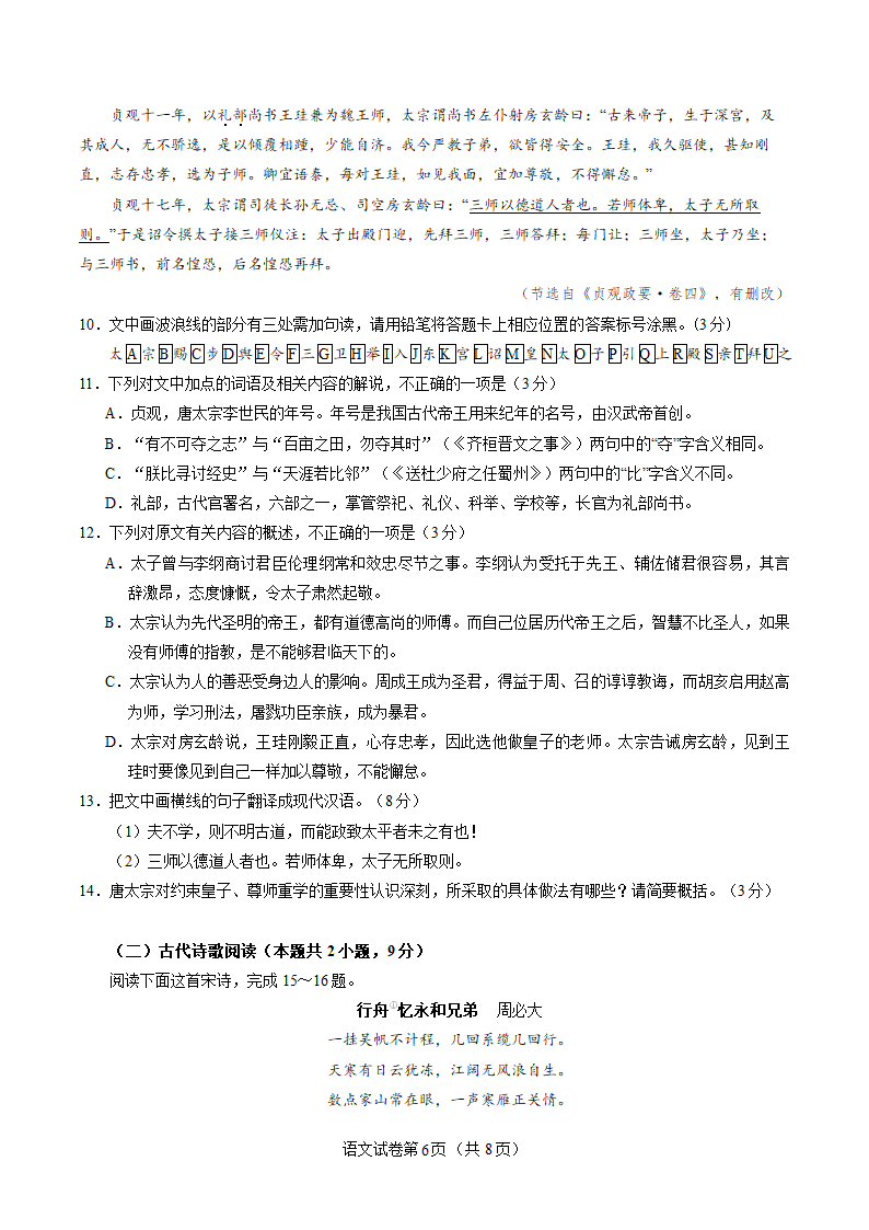 2022-2023学年高三二模强化训练语文试卷（新高考Ⅰ）（含解析）.doc第6页