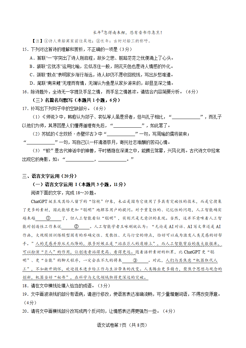 2022-2023学年高三二模强化训练语文试卷（新高考Ⅰ）（含解析）.doc第7页