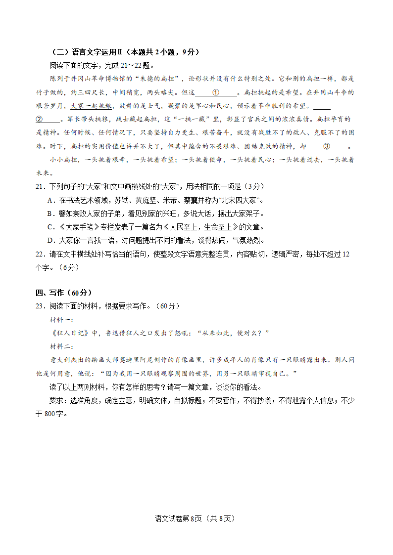 2022-2023学年高三二模强化训练语文试卷（新高考Ⅰ）（含解析）.doc第8页