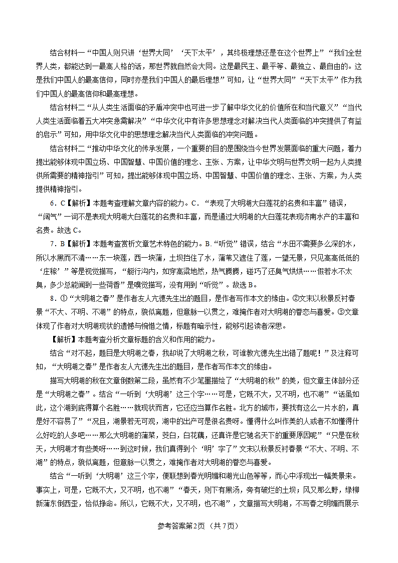 2022-2023学年高三二模强化训练语文试卷（新高考Ⅰ）（含解析）.doc第10页