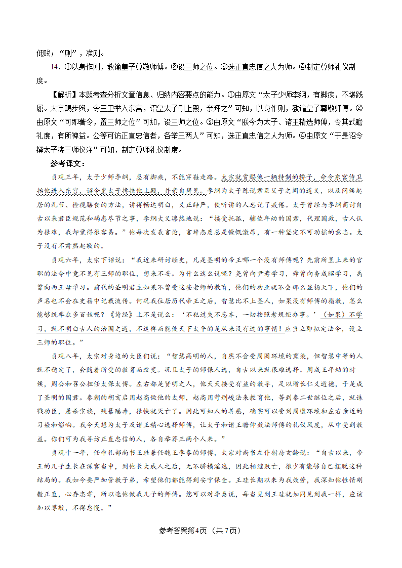 2022-2023学年高三二模强化训练语文试卷（新高考Ⅰ）（含解析）.doc第12页