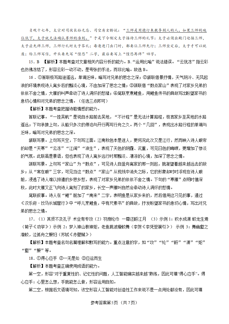 2022-2023学年高三二模强化训练语文试卷（新高考Ⅰ）（含解析）.doc第13页