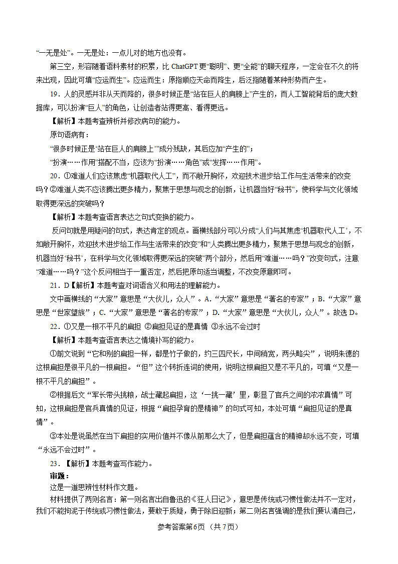 2022-2023学年高三二模强化训练语文试卷（新高考Ⅰ）（含解析）.doc第14页