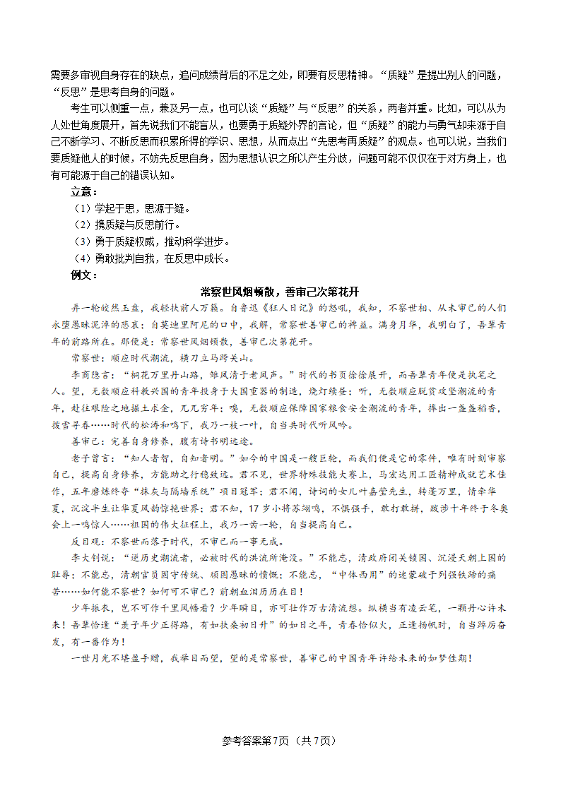 2022-2023学年高三二模强化训练语文试卷（新高考Ⅰ）（含解析）.doc第15页