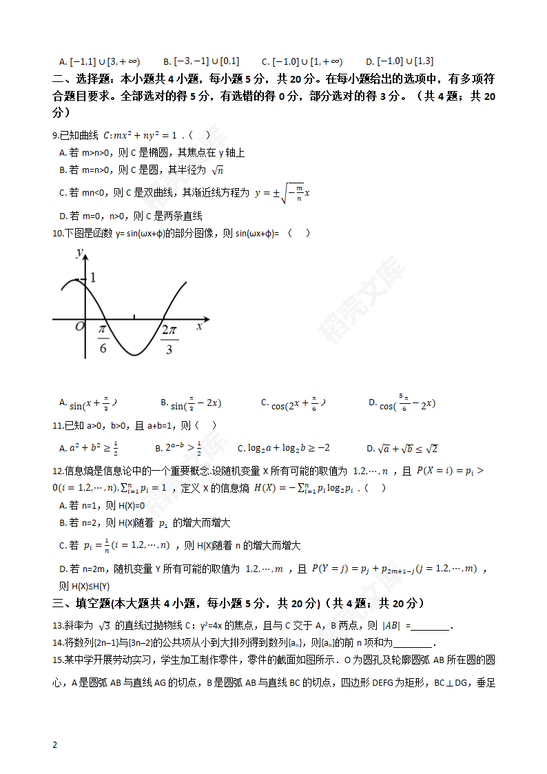 2020年山东省高考数学真题试卷（新高考Ⅰ卷)(学生版).docx第2页