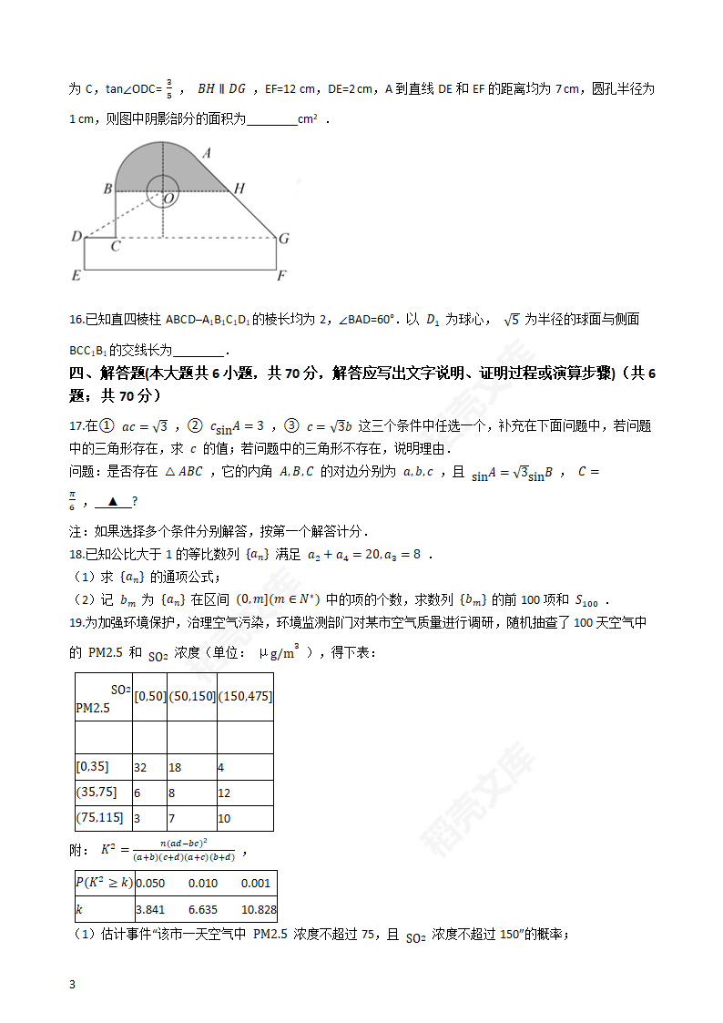 2020年山东省高考数学真题试卷（新高考Ⅰ卷)(学生版).docx第3页