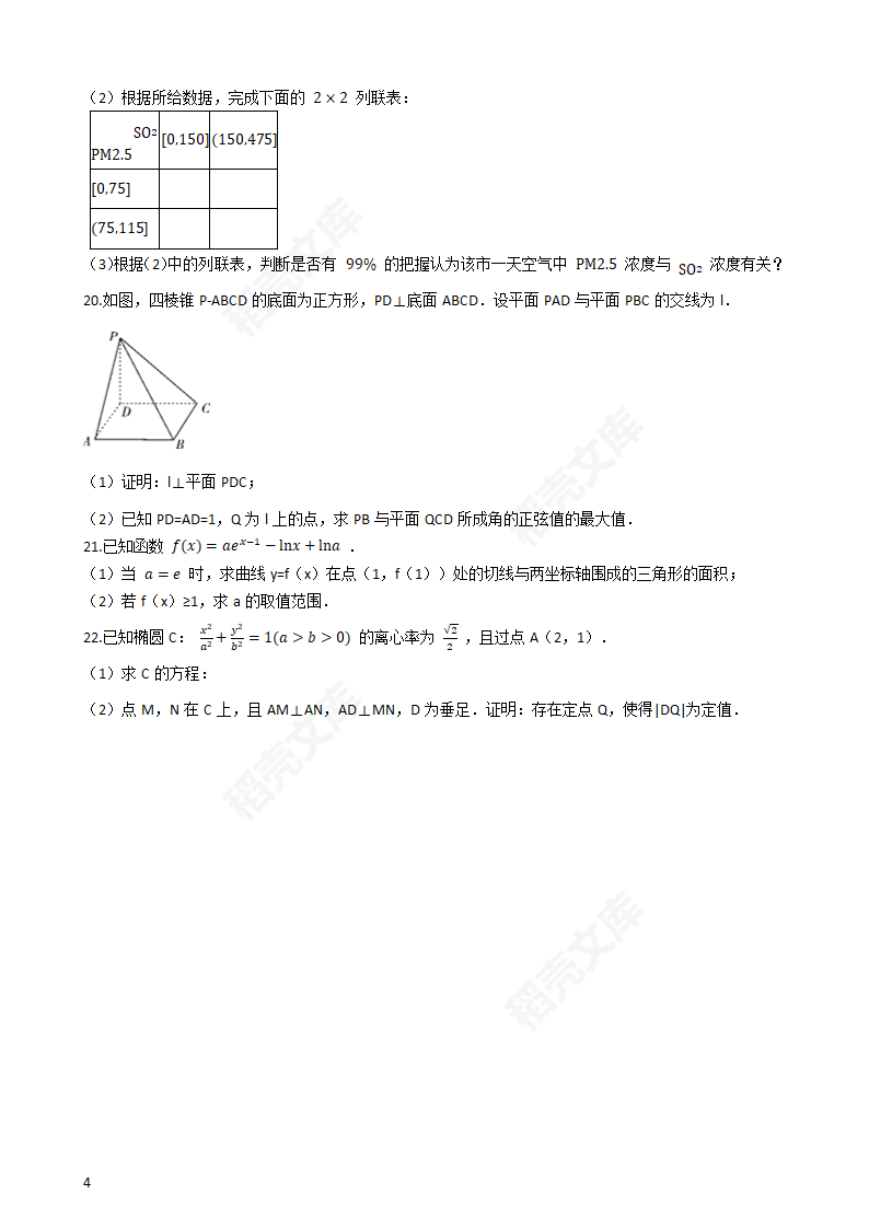 2020年山东省高考数学真题试卷（新高考Ⅰ卷)(学生版).docx第4页