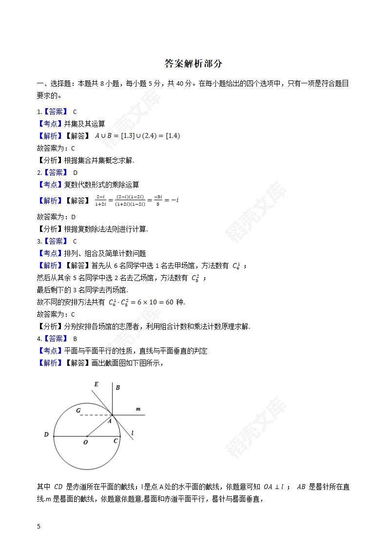 2020年山东省高考数学真题试卷（新高考Ⅰ卷)(学生版).docx第5页