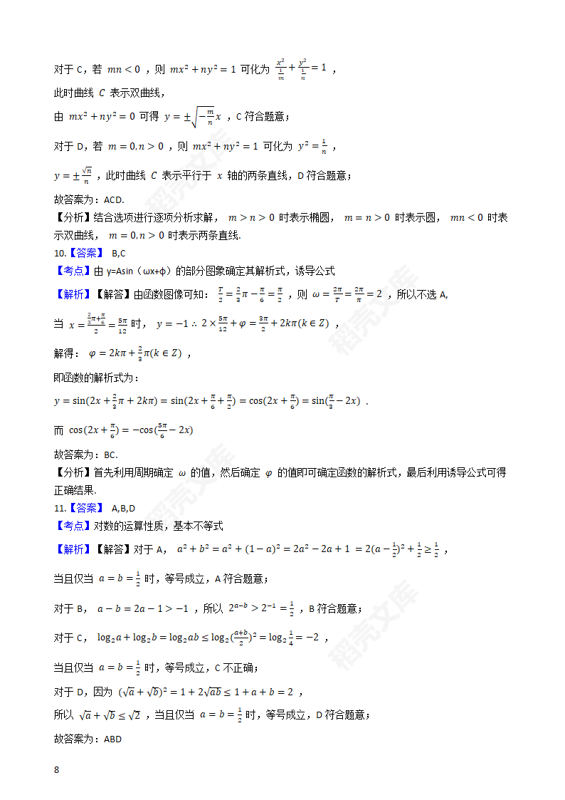 2020年山东省高考数学真题试卷（新高考Ⅰ卷)(学生版).docx第8页