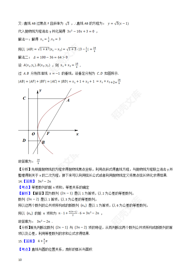 2020年山东省高考数学真题试卷（新高考Ⅰ卷)(学生版).docx第10页