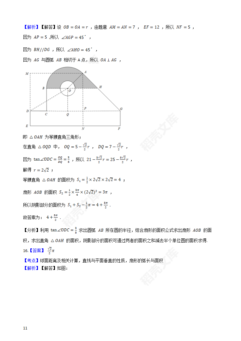 2020年山东省高考数学真题试卷（新高考Ⅰ卷)(学生版).docx第11页