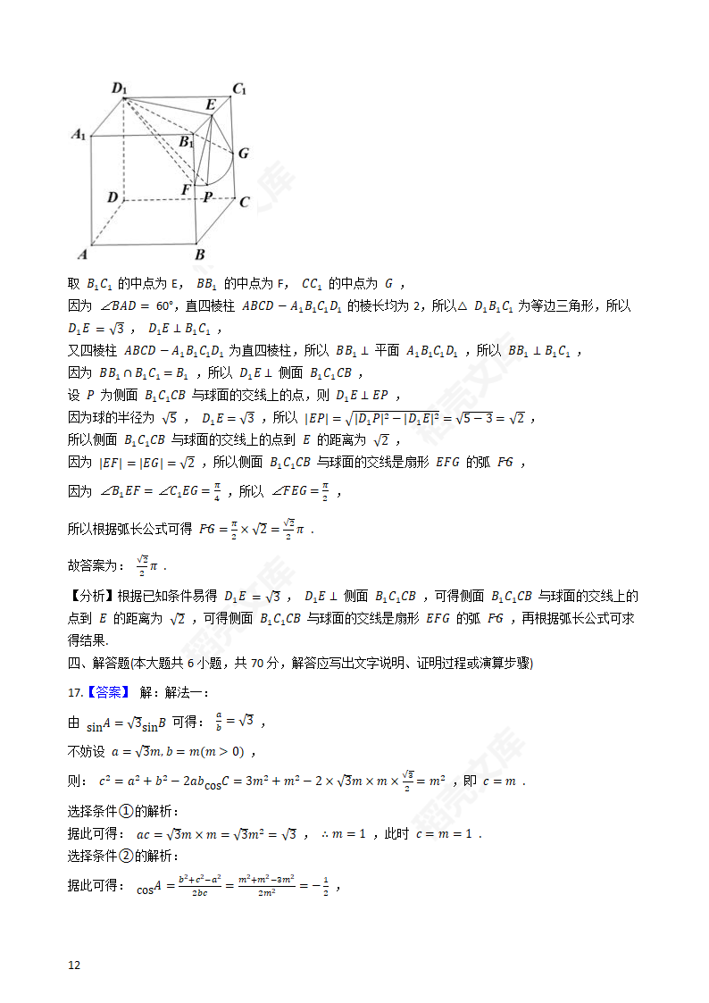 2020年山东省高考数学真题试卷（新高考Ⅰ卷)(学生版).docx第12页