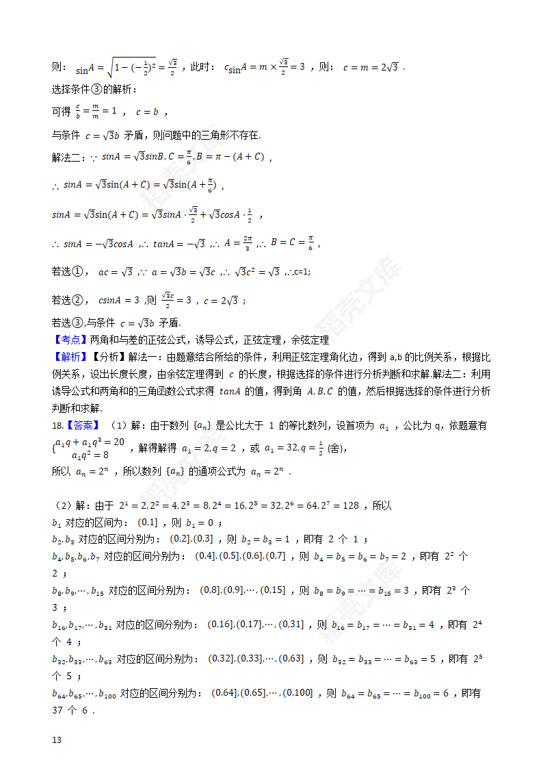 2020年山东省高考数学真题试卷（新高考Ⅰ卷)(学生版).docx第13页