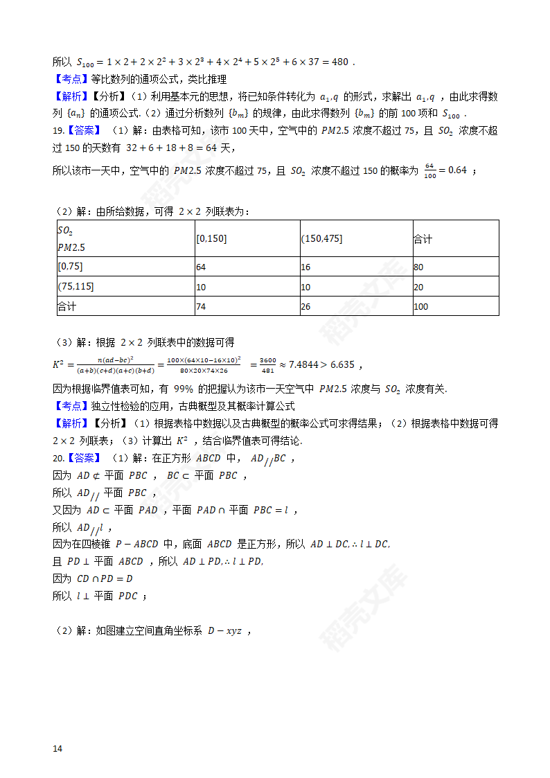 2020年山东省高考数学真题试卷（新高考Ⅰ卷)(学生版).docx第14页