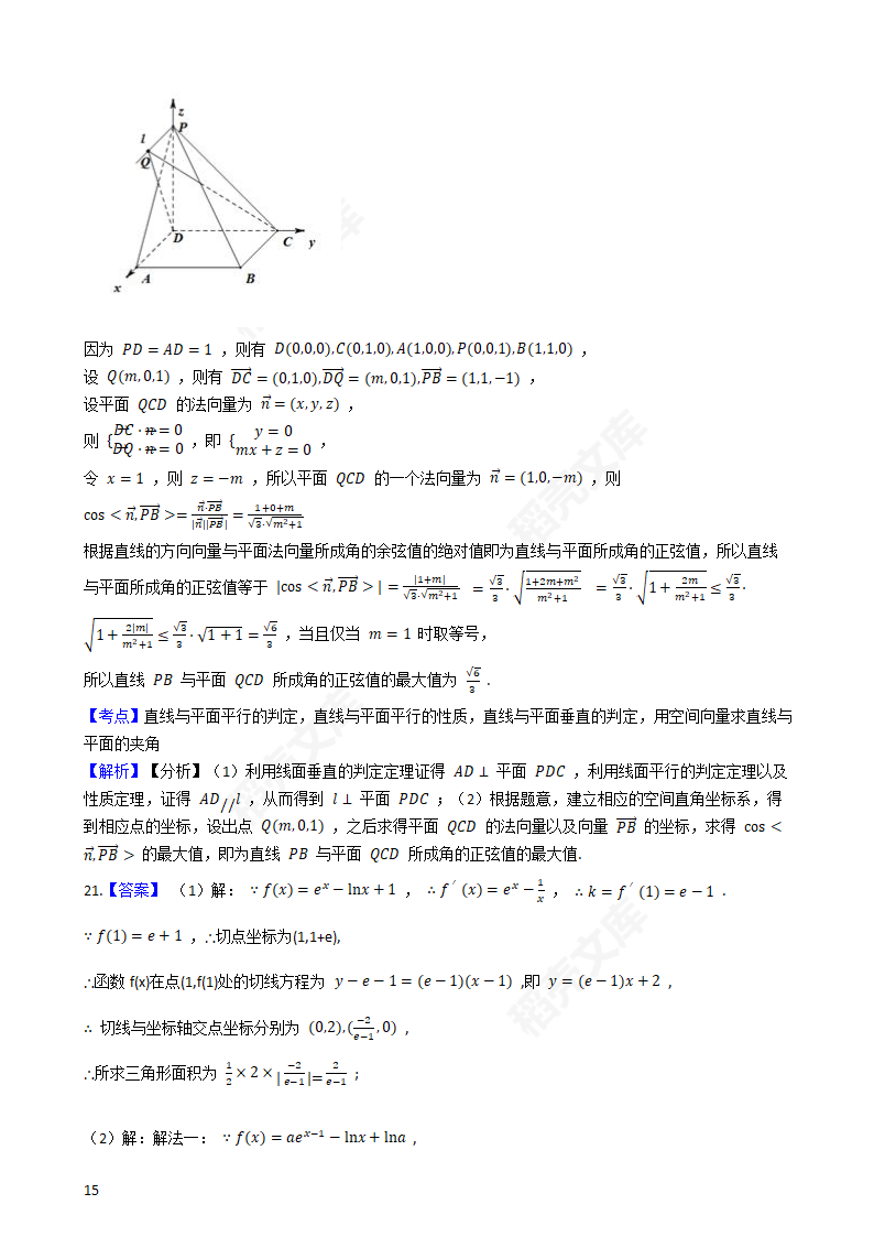 2020年山东省高考数学真题试卷（新高考Ⅰ卷)(学生版).docx第15页