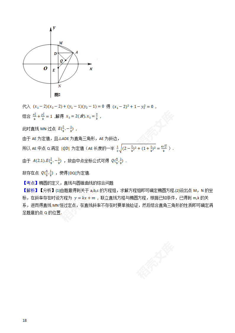 2020年山东省高考数学真题试卷（新高考Ⅰ卷)(学生版).docx第18页