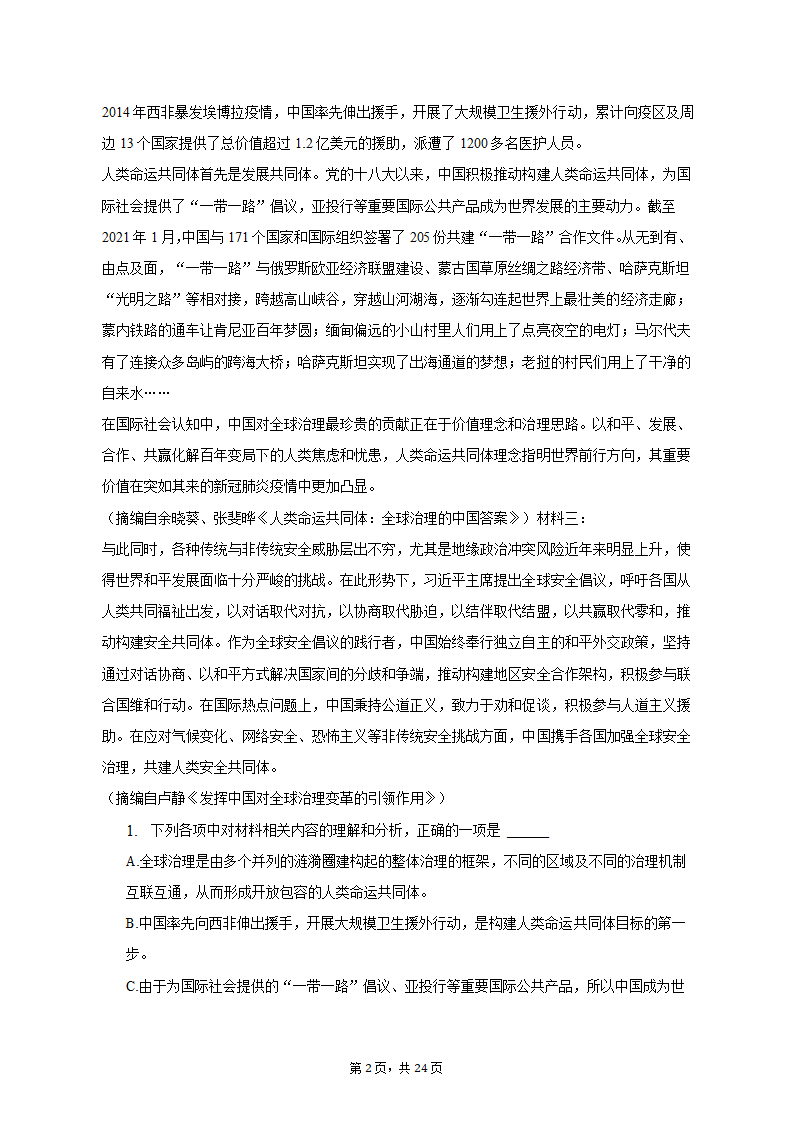 2023年浙江省宁波市海曙区等五地高考语文二模试卷（含解析）.doc第2页