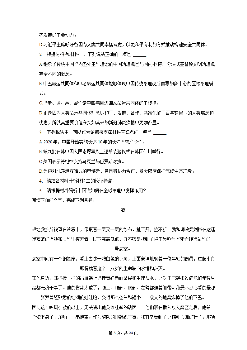 2023年浙江省宁波市海曙区等五地高考语文二模试卷（含解析）.doc第3页