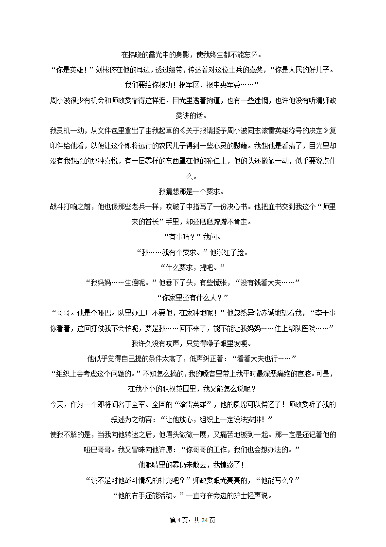 2023年浙江省宁波市海曙区等五地高考语文二模试卷（含解析）.doc第4页