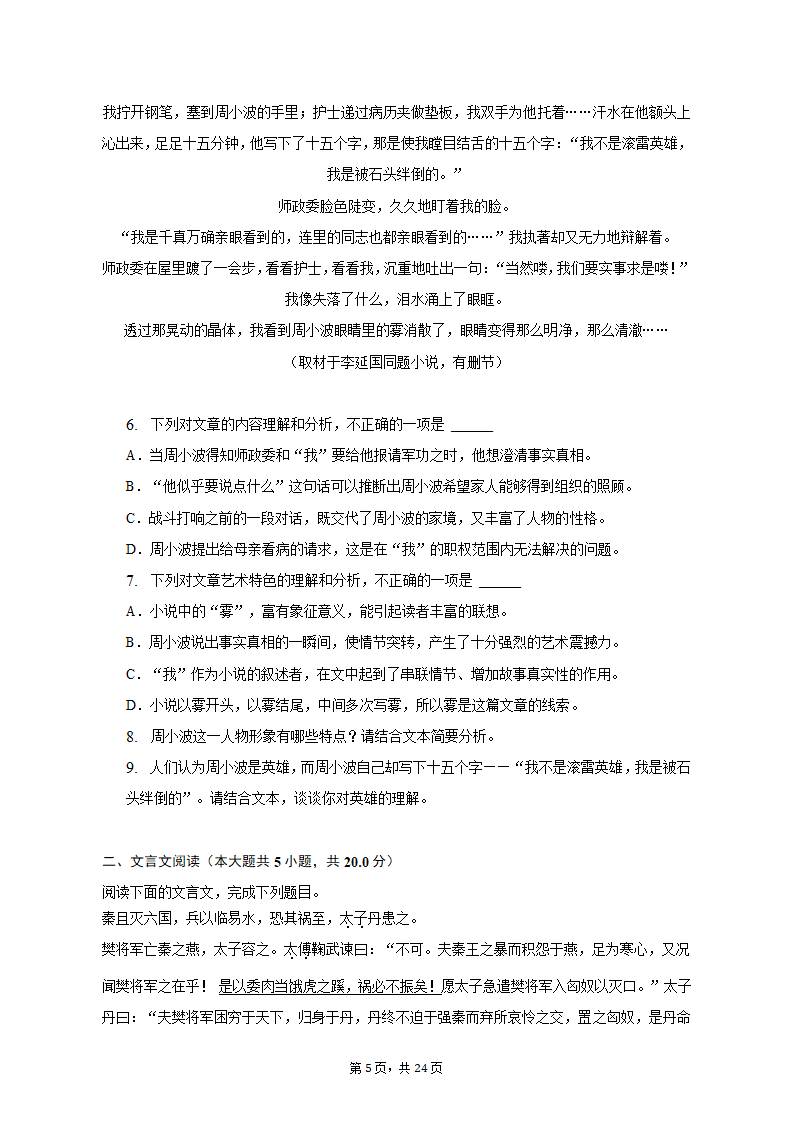 2023年浙江省宁波市海曙区等五地高考语文二模试卷（含解析）.doc第5页