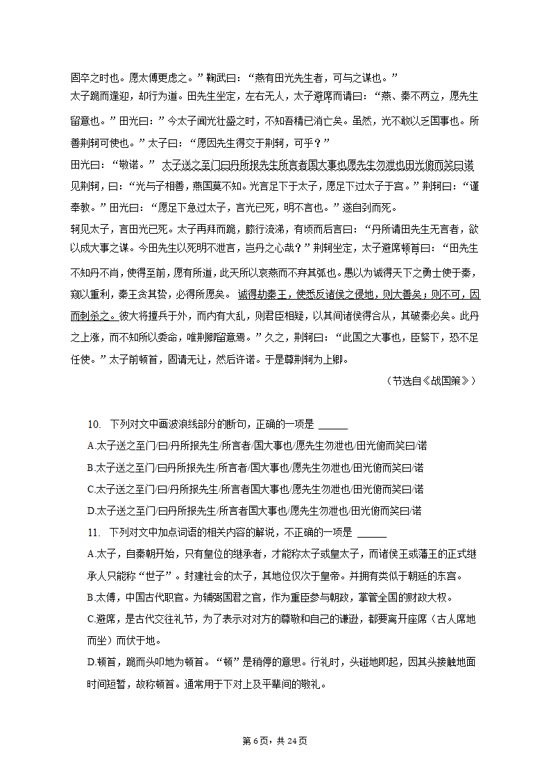 2023年浙江省宁波市海曙区等五地高考语文二模试卷（含解析）.doc第6页