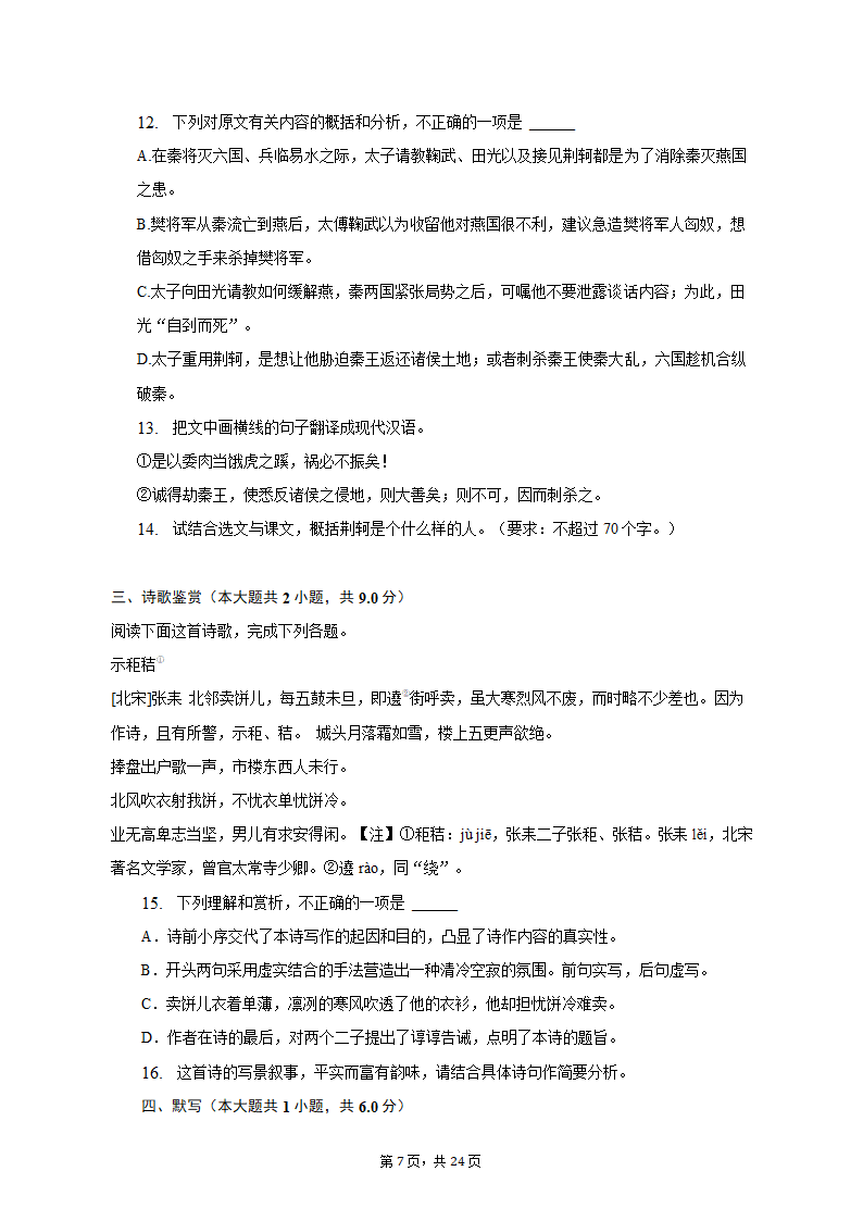 2023年浙江省宁波市海曙区等五地高考语文二模试卷（含解析）.doc第7页