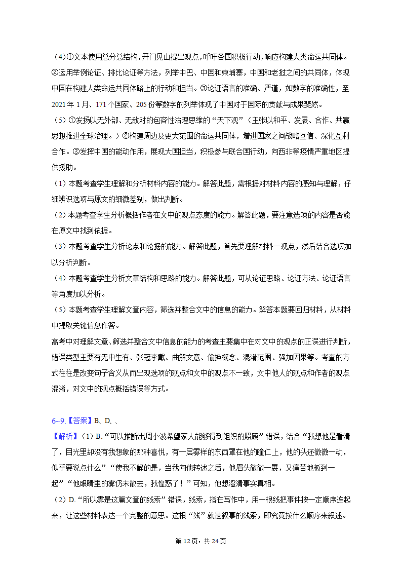 2023年浙江省宁波市海曙区等五地高考语文二模试卷（含解析）.doc第12页