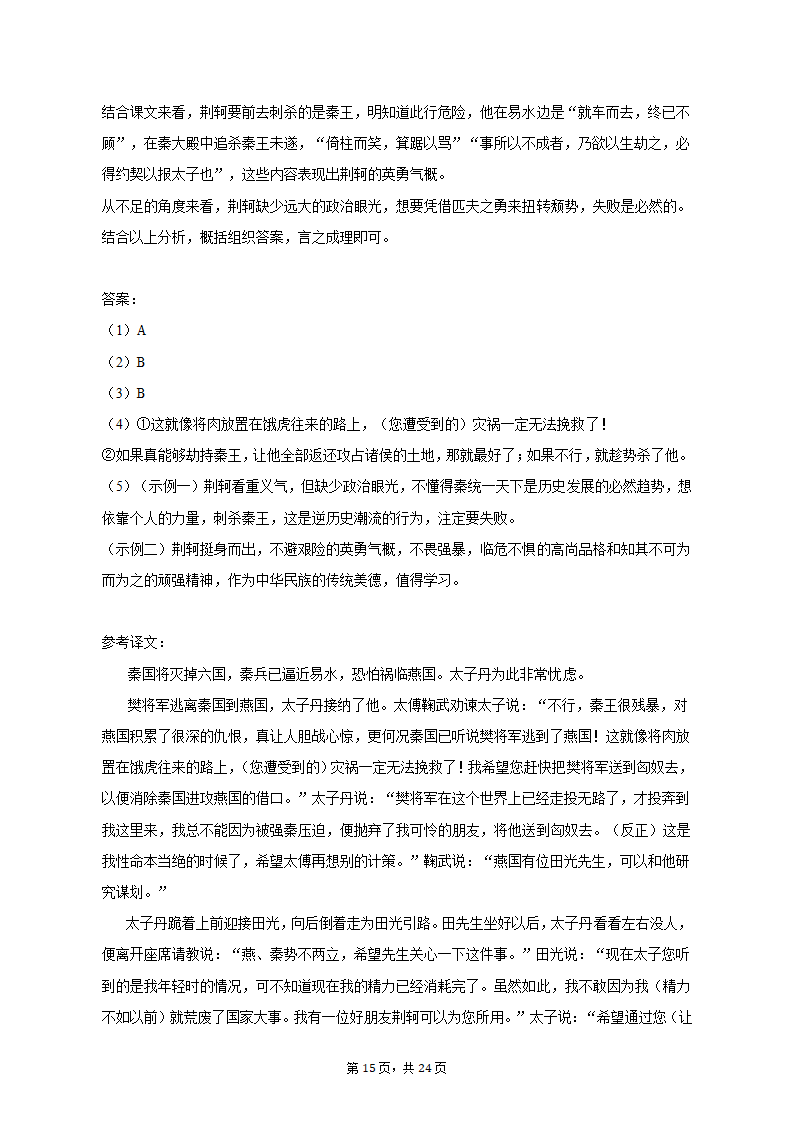 2023年浙江省宁波市海曙区等五地高考语文二模试卷（含解析）.doc第15页