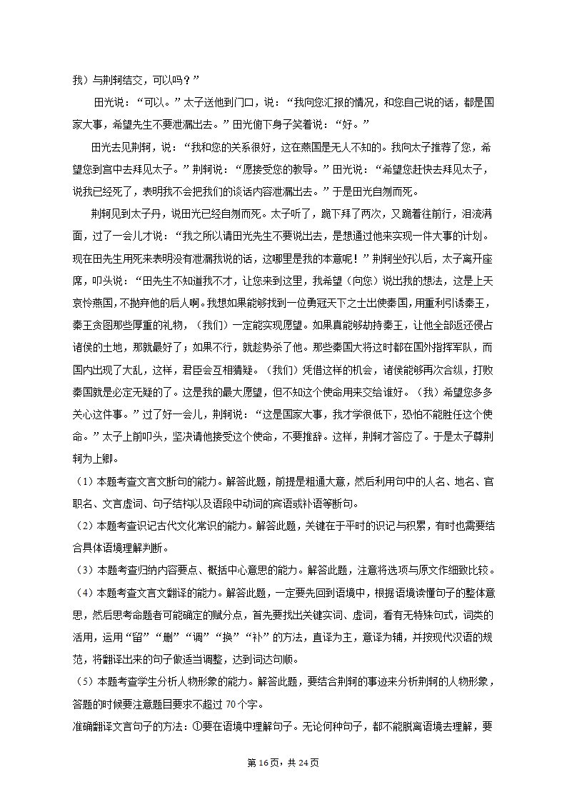 2023年浙江省宁波市海曙区等五地高考语文二模试卷（含解析）.doc第16页