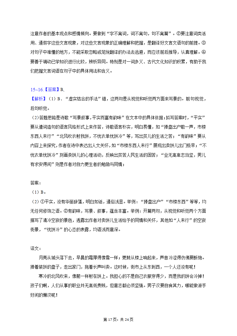 2023年浙江省宁波市海曙区等五地高考语文二模试卷（含解析）.doc第17页